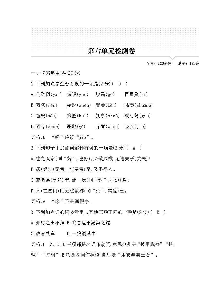 2022年部编版八年级语文上册第六单元试卷及答案第1页