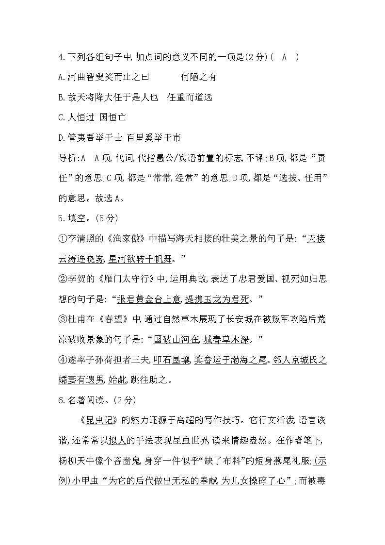 2022年部编版八年级语文上册第六单元试卷及答案第2页