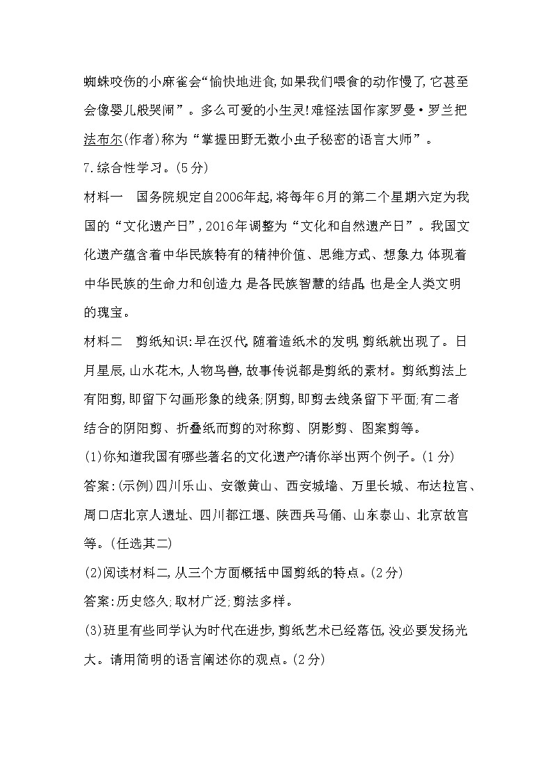 2022年部编版八年级语文上册第六单元试卷及答案第3页