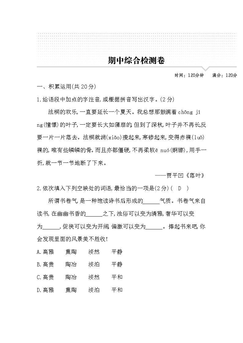 2022年部编版八年级语文上册期中试卷及答案第1页