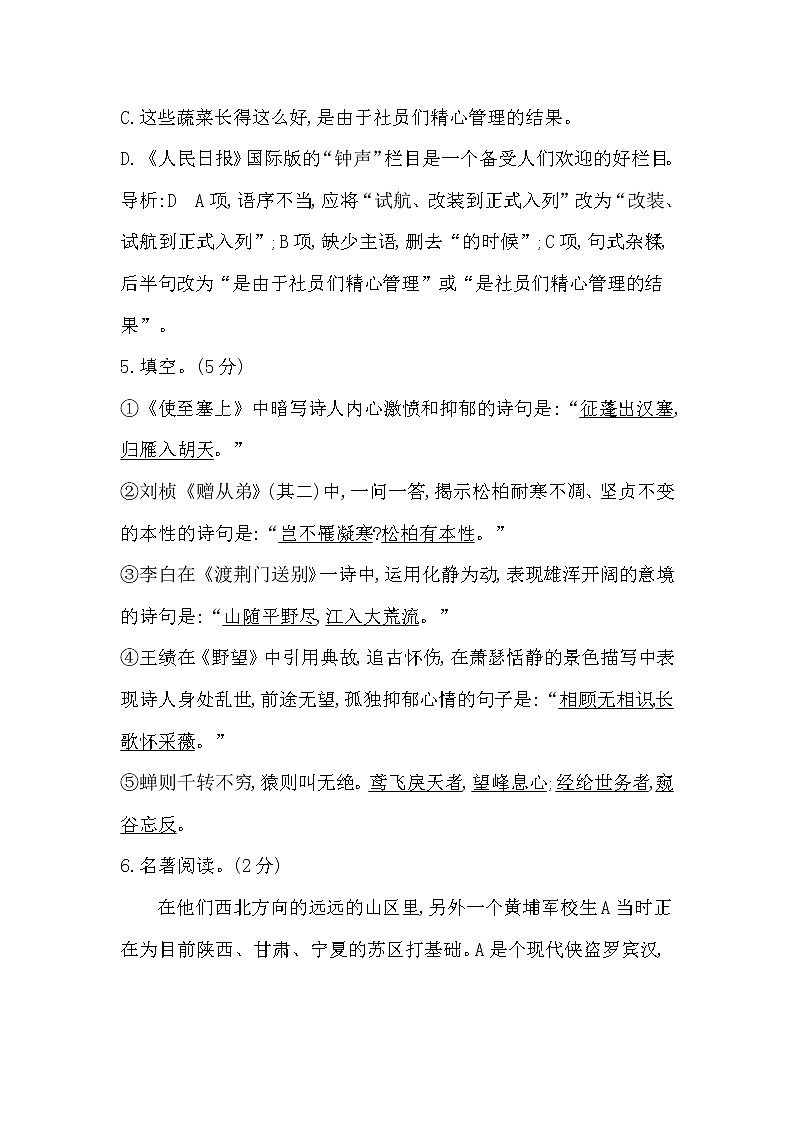 2022年部编版八年级语文上册期中试卷及答案第3页