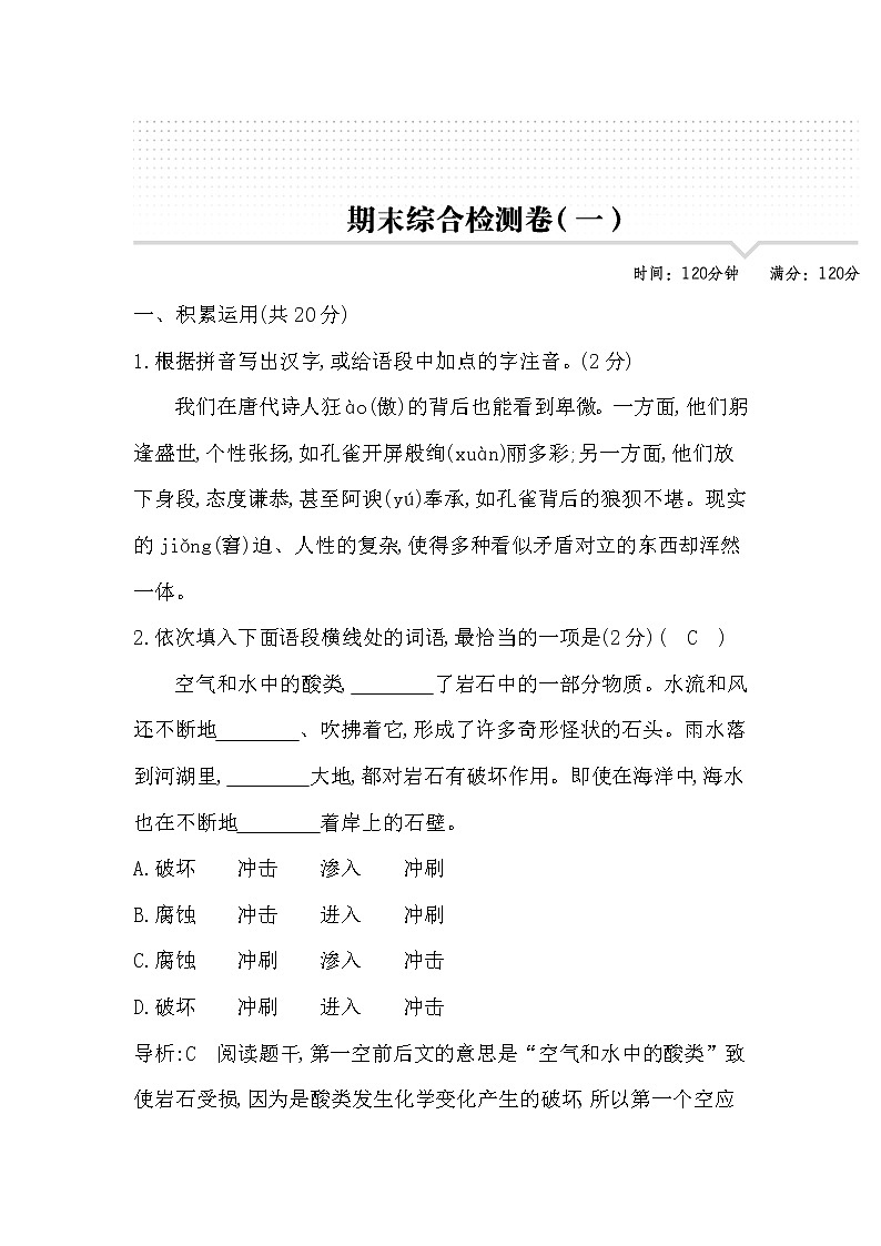 2022年部编版八年级语文上册期末试卷及答案101