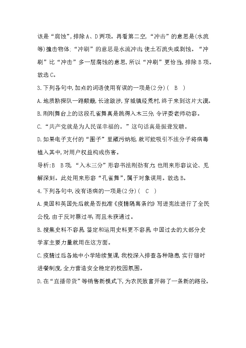 2022年部编版八年级语文上册期末试卷及答案102