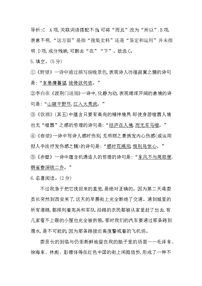 2022年部编版八年级语文上册期末试卷及答案103