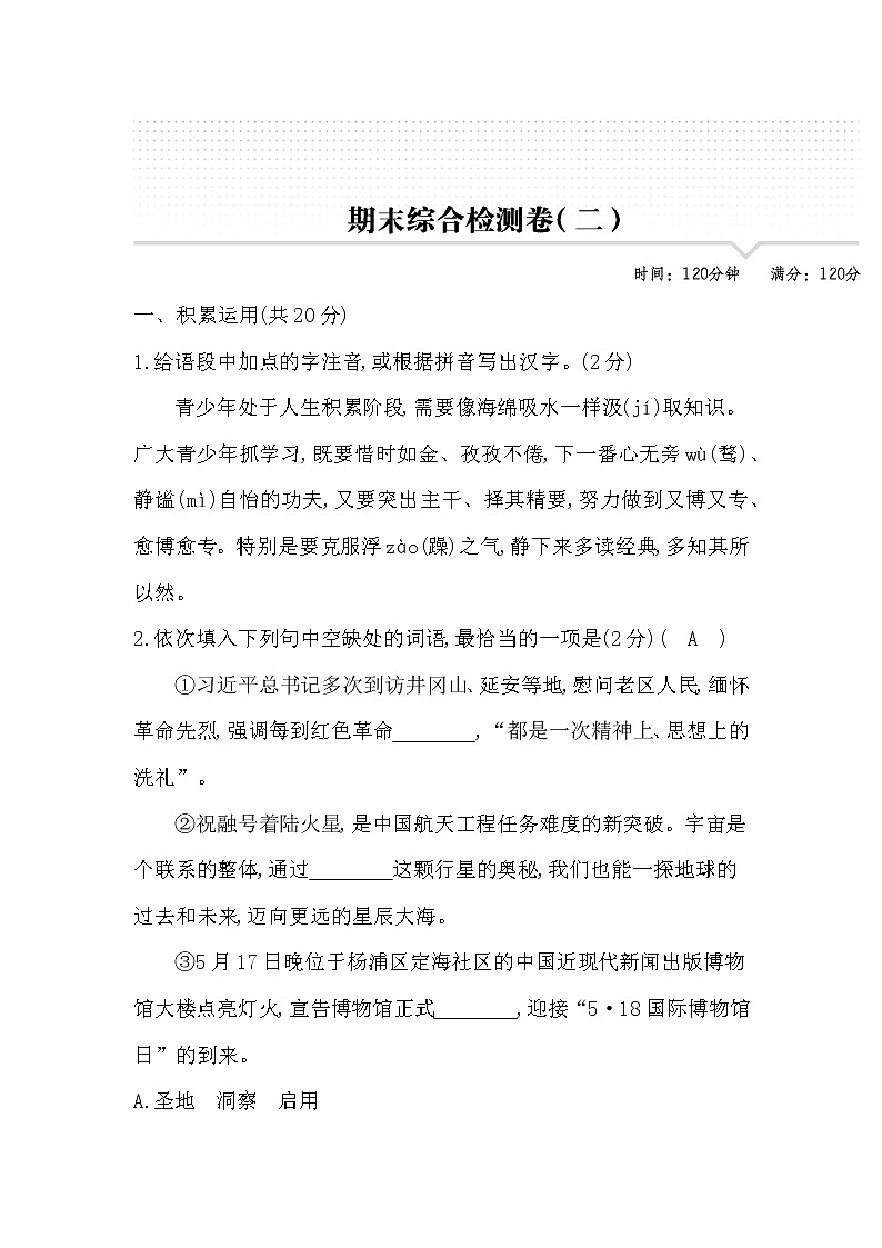 2022年部编版八年级语文上册期末试卷及答案201