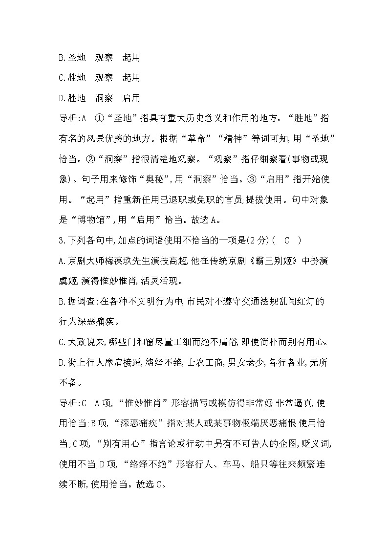 2022年部编版八年级语文上册期末试卷及答案202