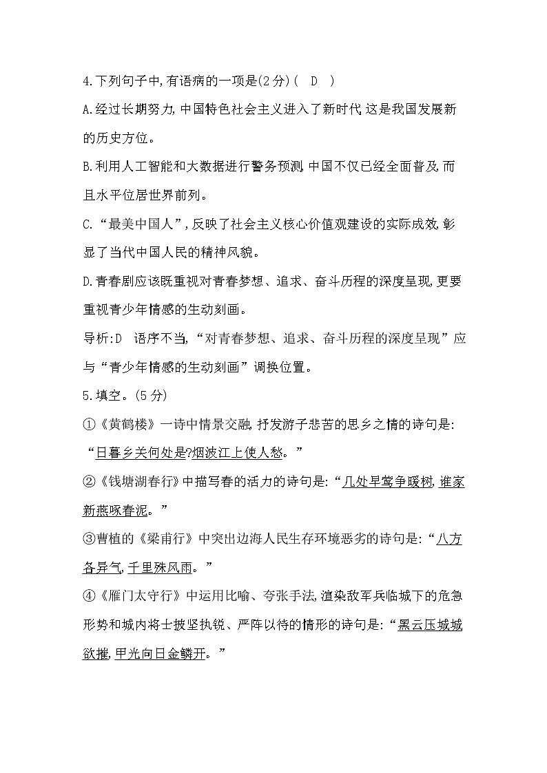 2022年部编版八年级语文上册期末试卷及答案203