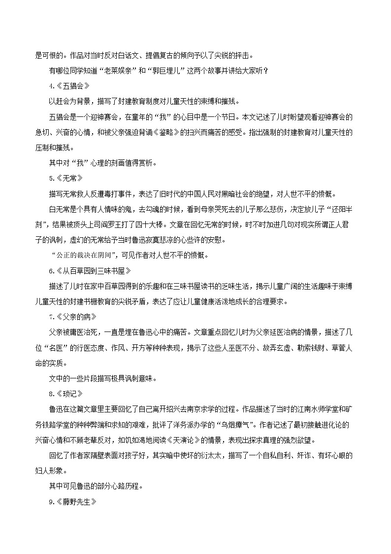 部编版七年级语文上册--名著导读：《朝花夕拾》消除与经典的隔膜（教学设计）第3页