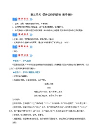 人教部编版峨眉山月歌教学设计