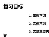 部编版九年级上册语文第二单元高效复习课件