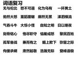 部編版九年級上冊語文第二單元高效復(fù)習(xí)課件