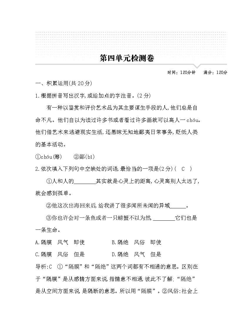 语文统编版九年级语文上册第四单元试卷及答案人教部编版01
