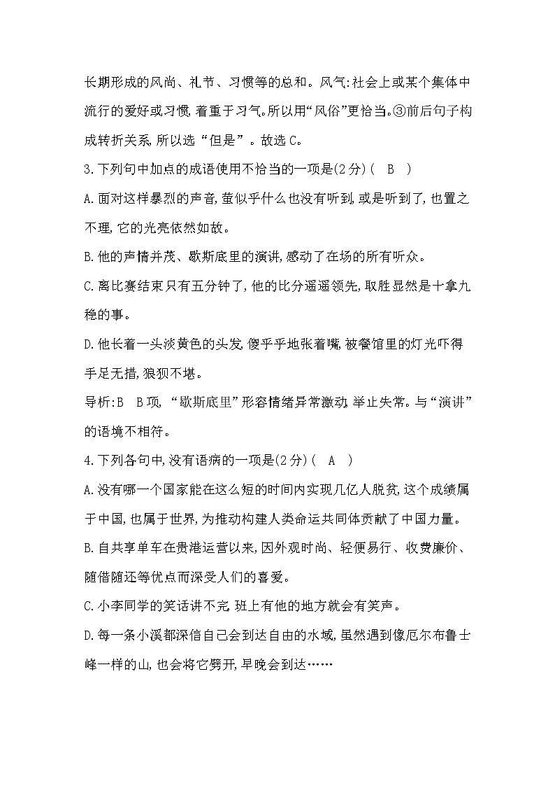 语文统编版九年级语文上册第四单元试卷及答案人教部编版02
