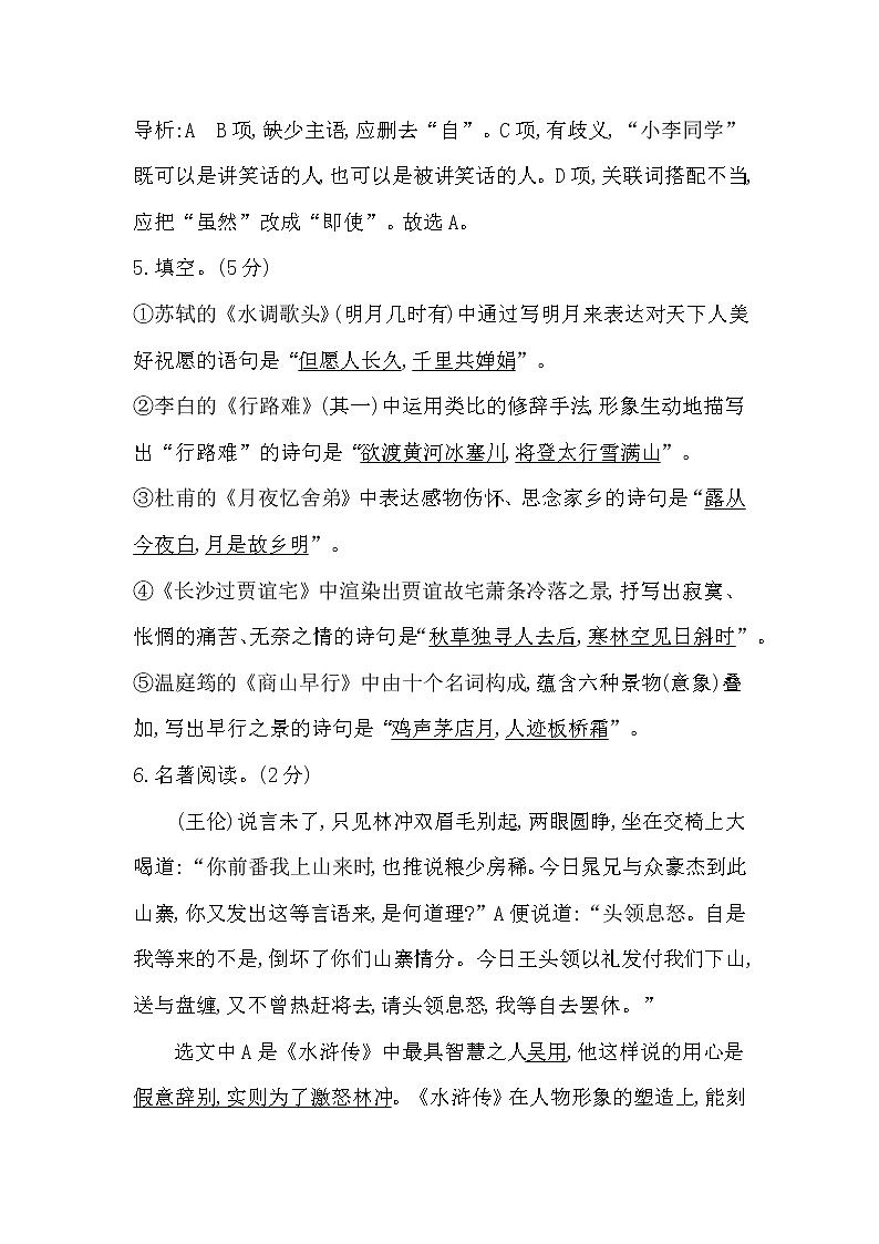 语文统编版九年级语文上册第四单元试卷及答案人教部编版03