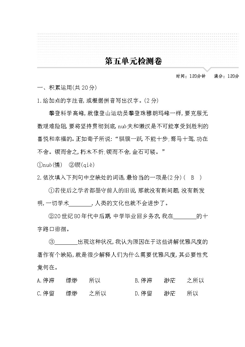 2022年九年级语文上册第五单元试卷及答案人教部编版第1页