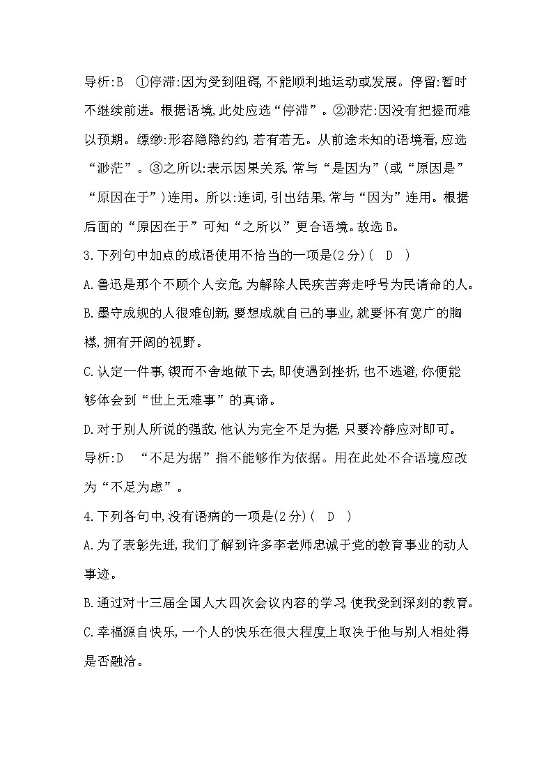 2022年九年级语文上册第五单元试卷及答案人教部编版第2页