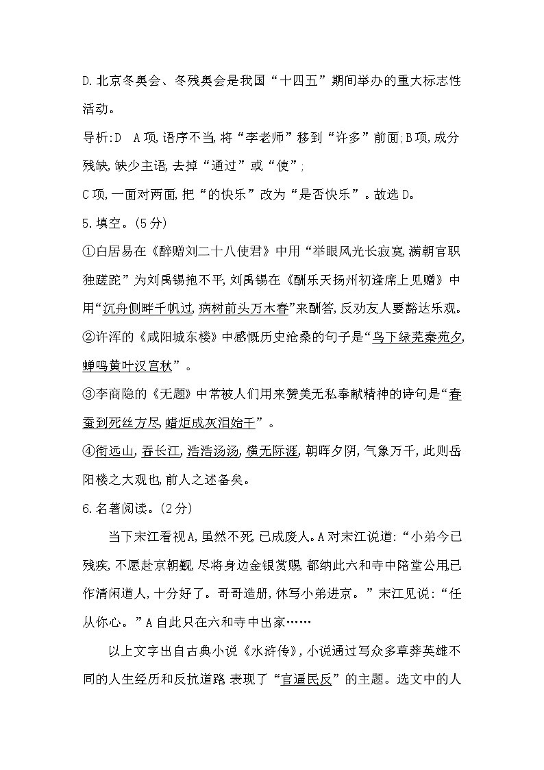 2022年九年级语文上册第五单元试卷及答案人教部编版第3页