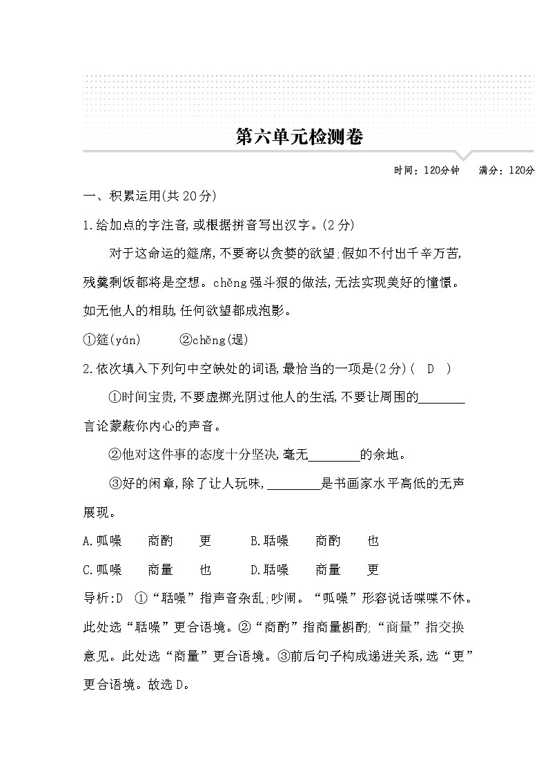 2022年九年级语文上册第六单元试卷及答案人教部编版第1页