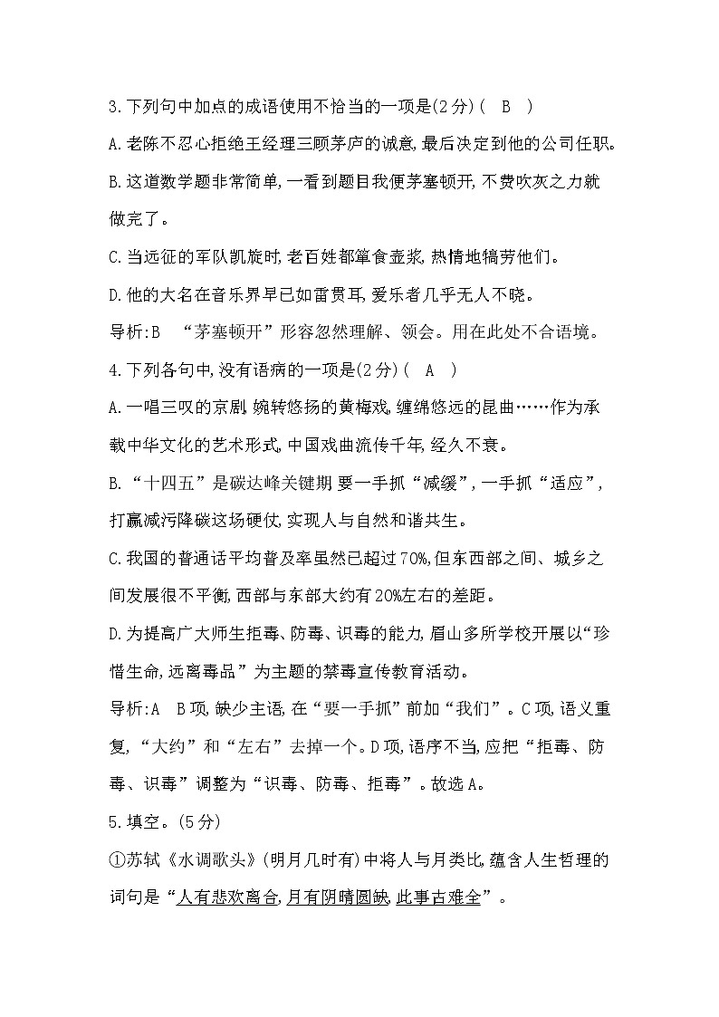 2022年九年级语文上册第六单元试卷及答案人教部编版第2页