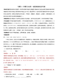 积累与运用 语段阅读综合考查（教师版） 备战2023年中考部编版语文专题复习精编讲义