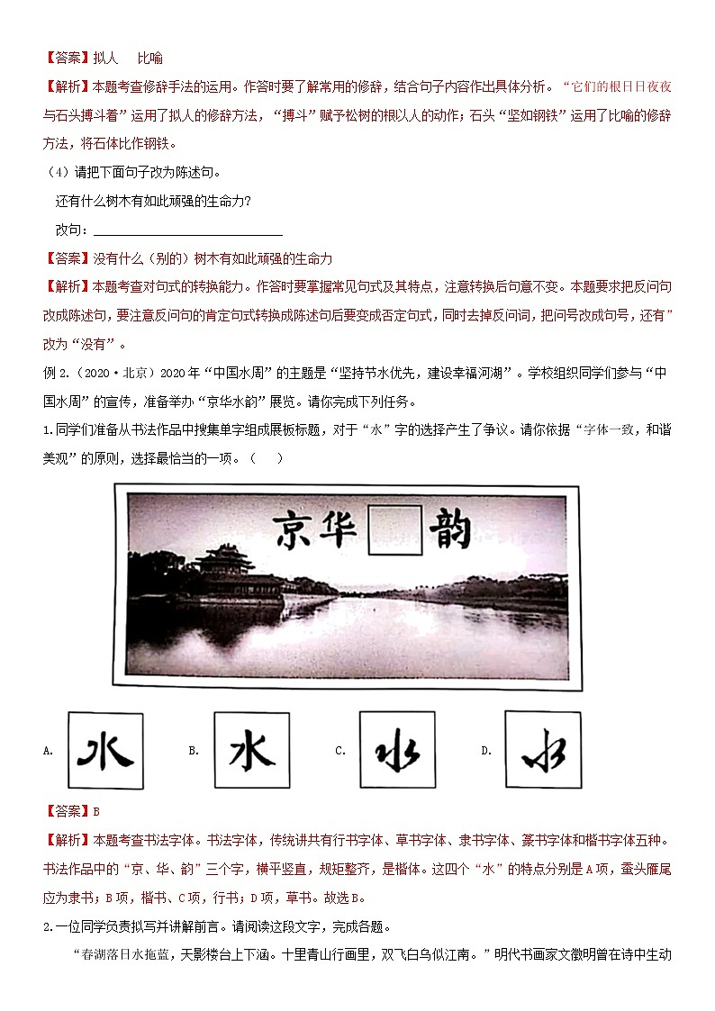 积累与运用 语段阅读综合考查（教师版） 备战2023年中考部编版语文专题复习精编讲义第2页