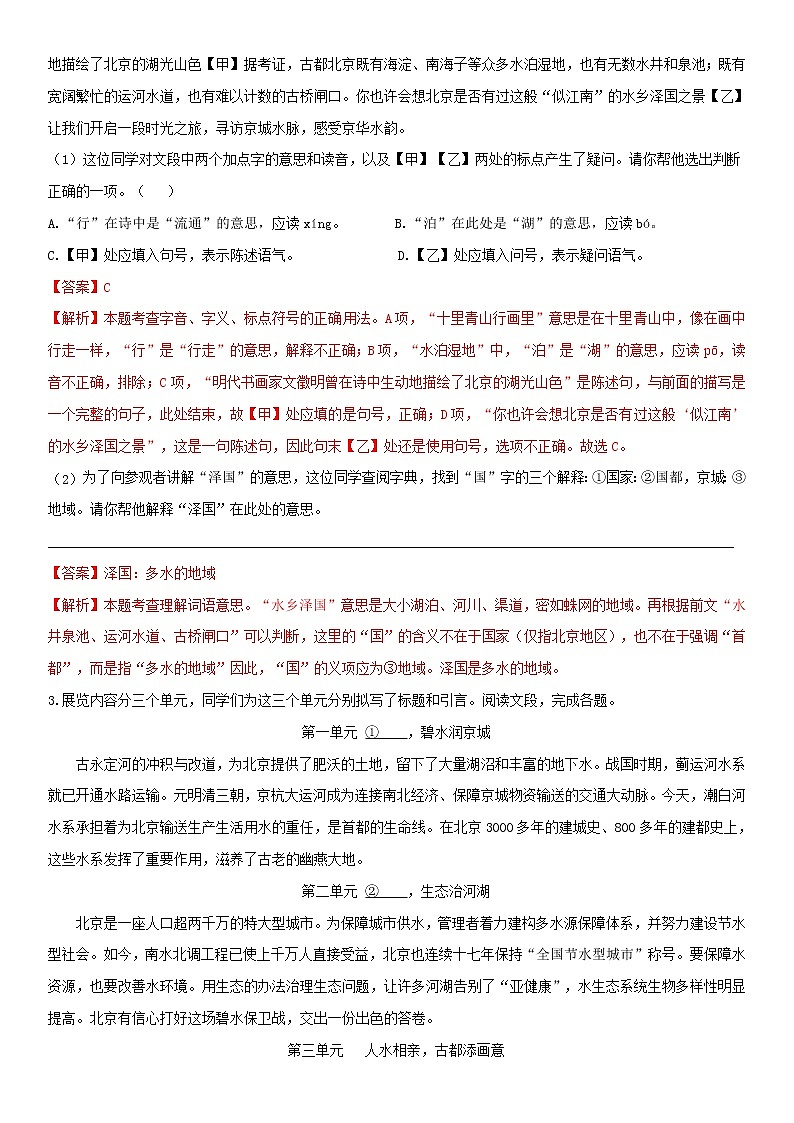 积累与运用 语段阅读综合考查（教师版） 备战2023年中考部编版语文专题复习精编讲义第3页