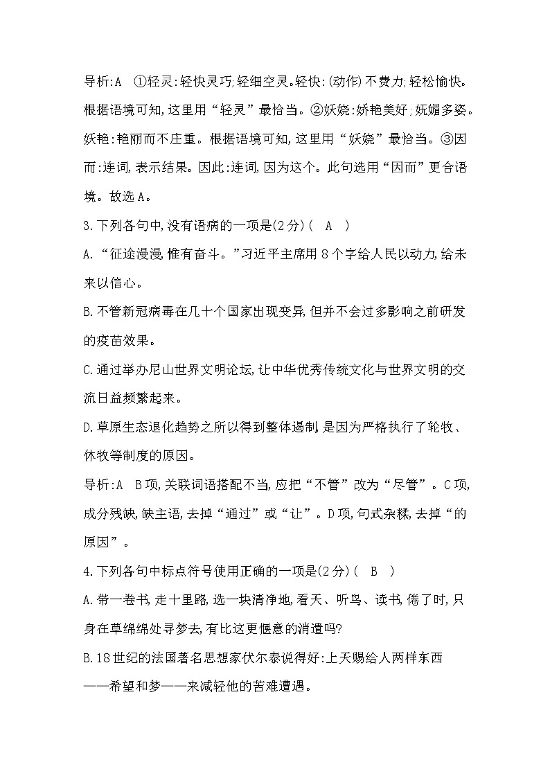 语文统编版九年级语文上册第一单元试卷及答案02