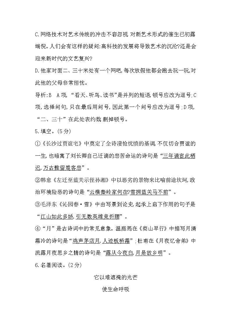 语文统编版九年级语文上册第一单元试卷及答案03