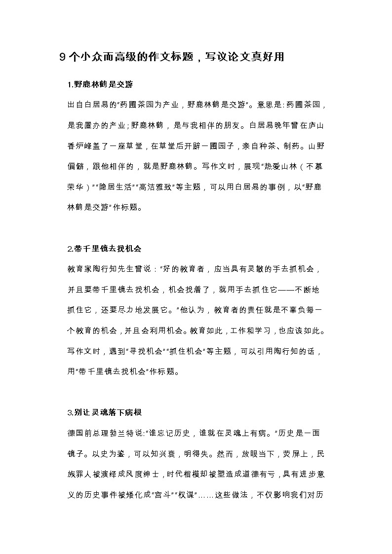 9个小众而高级的作文标题，写议论文真好用01