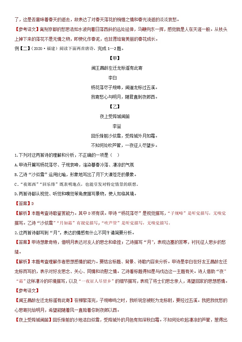 诗词鉴赏（教师版）  备战2023年中考部编版语文专题复习精编讲义第2页