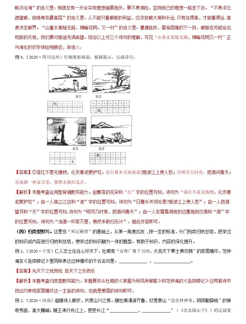 诗文名句背诵默写(教师版) 备战2023年中考部编版语文专题复习精编讲义-教习网|试卷下载