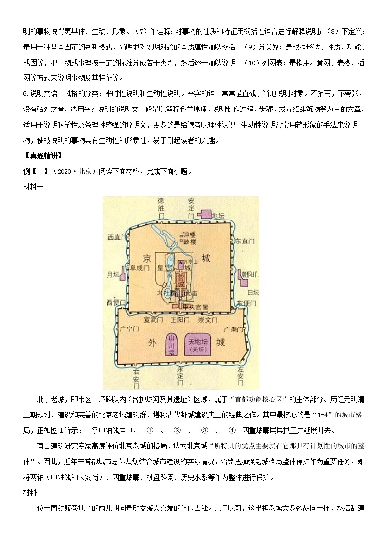 说明文阅读（教师版） 备战2023年中考部编版语文专题复习精编讲义02