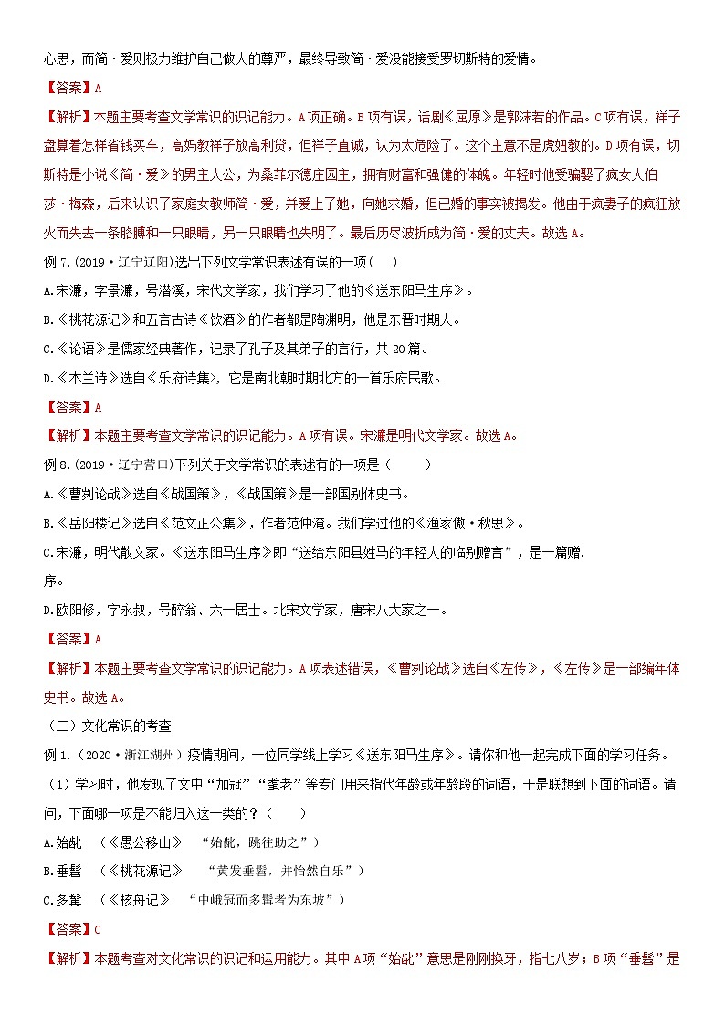 文学与文化常识（教师版）  备战2023年中考部编版语文专题复习精编讲义第3页