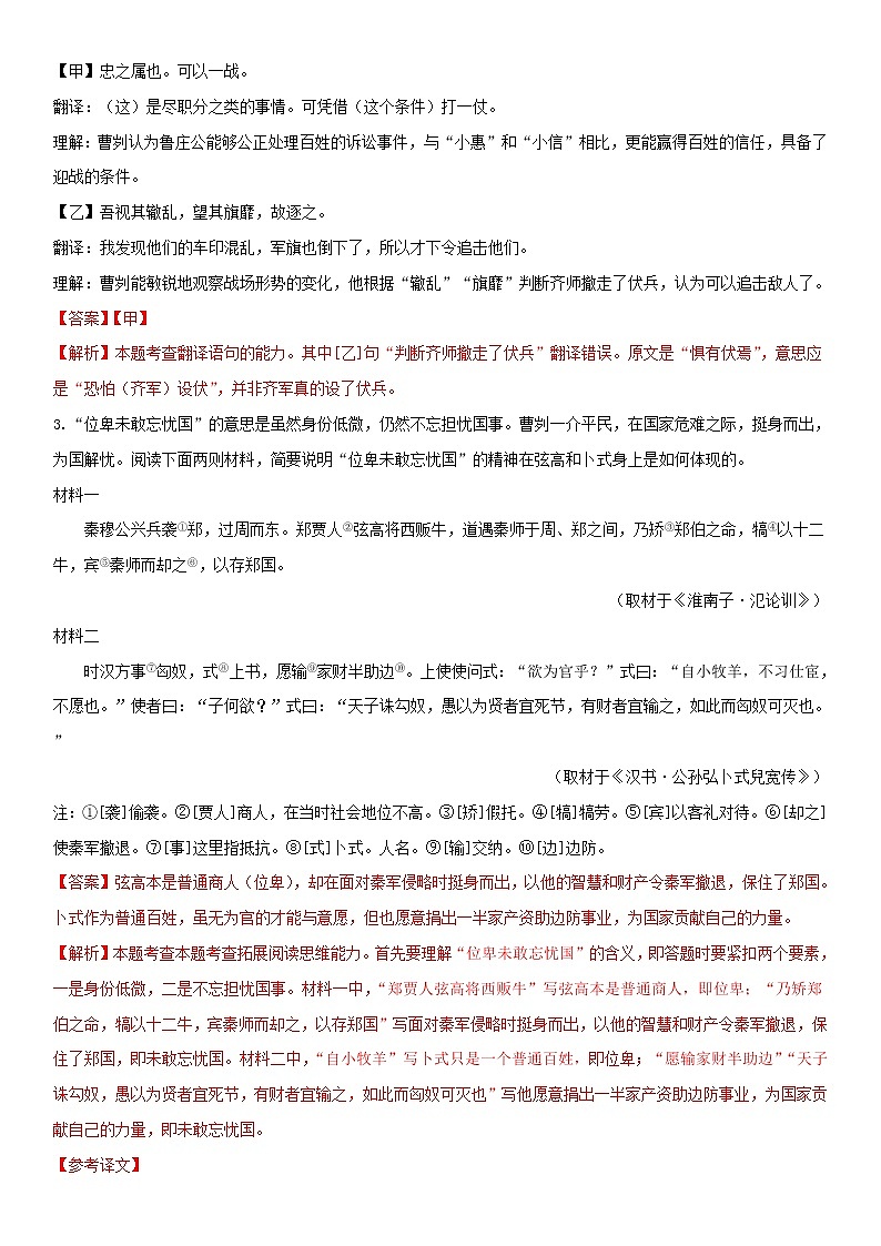 文言文课内阅读（教师版）  备战2023年中考部编版语文专题复习精编讲义第2页