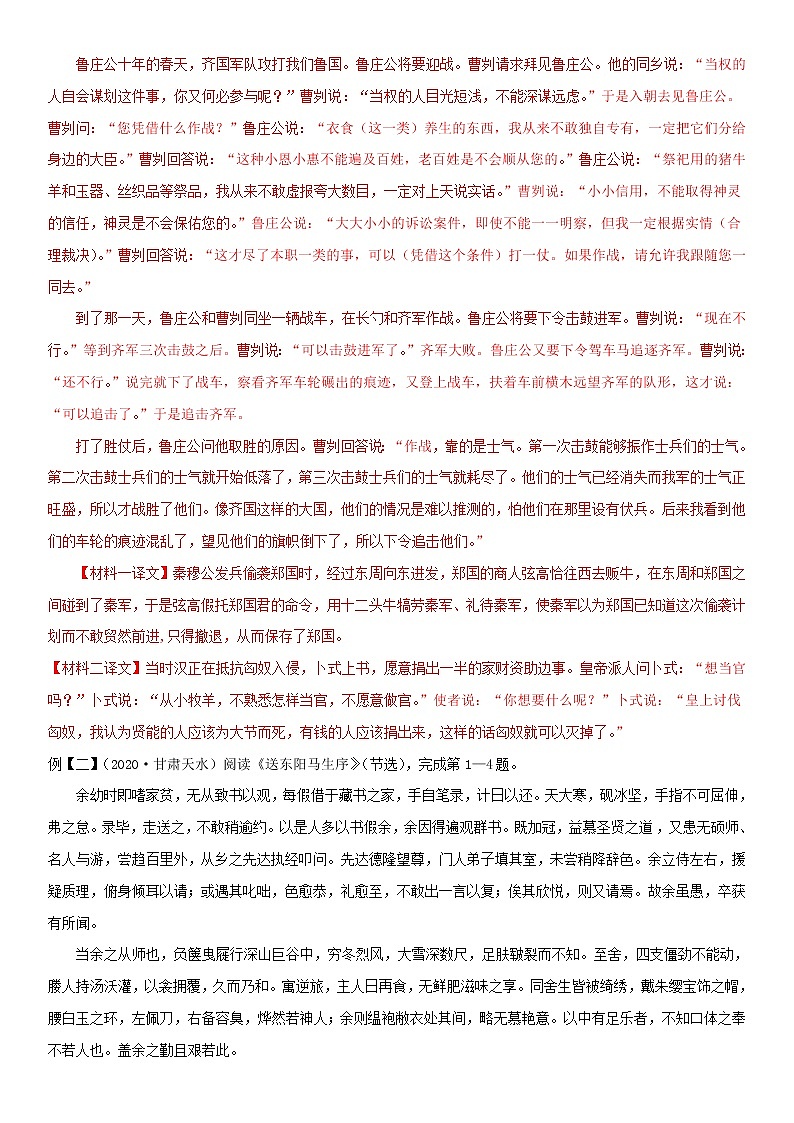 文言文课内阅读（教师版）  备战2023年中考部编版语文专题复习精编讲义第3页