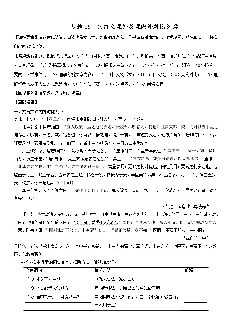 文言文课外及课内外对比阅读（教师版）备战2023年中考部编版语文专题复习精编讲义01