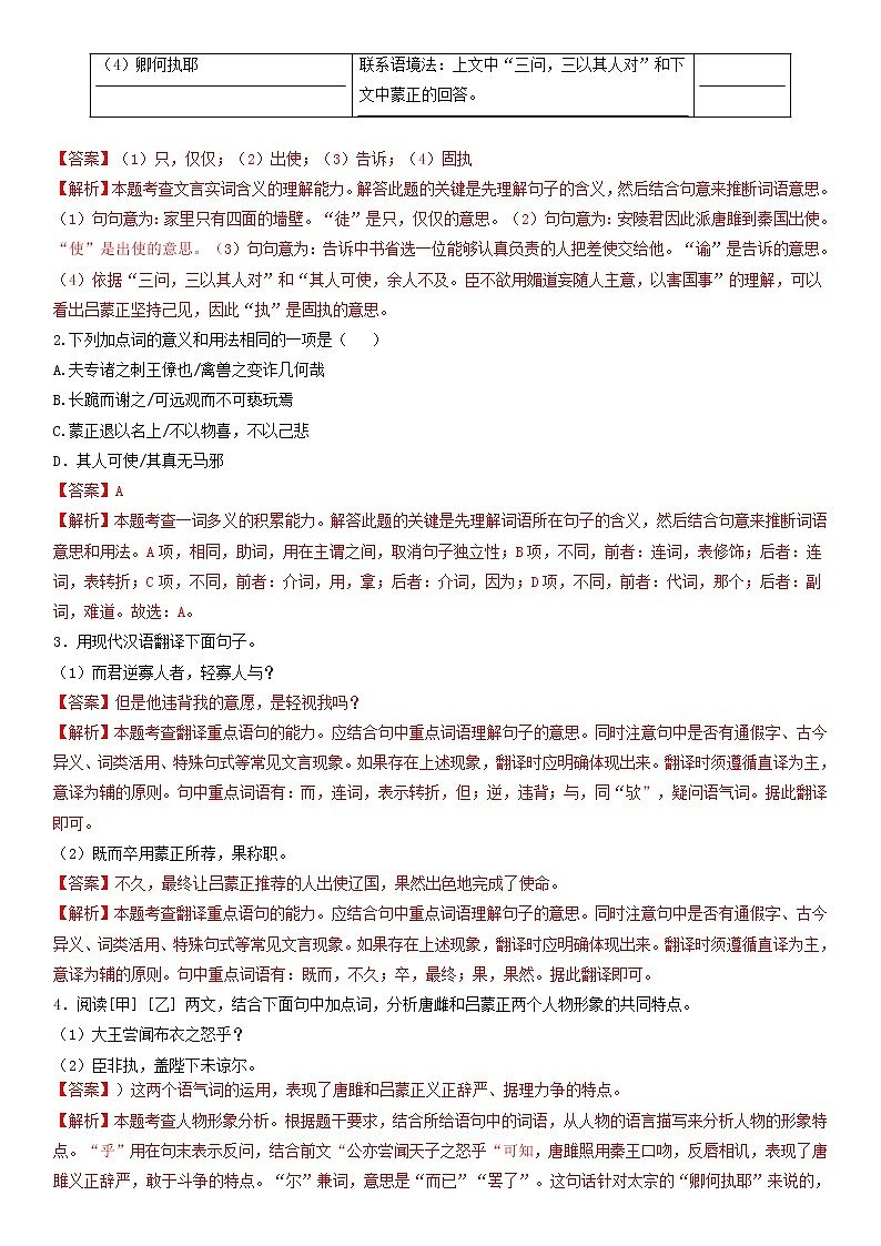 文言文课外及课内外对比阅读（教师版）备战2023年中考部编版语文专题复习精编讲义02
