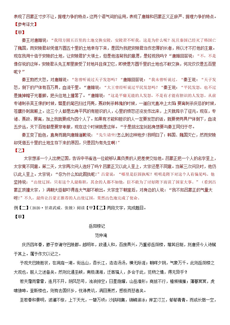 文言文课外及课内外对比阅读（教师版）备战2023年中考部编版语文专题复习精编讲义03
