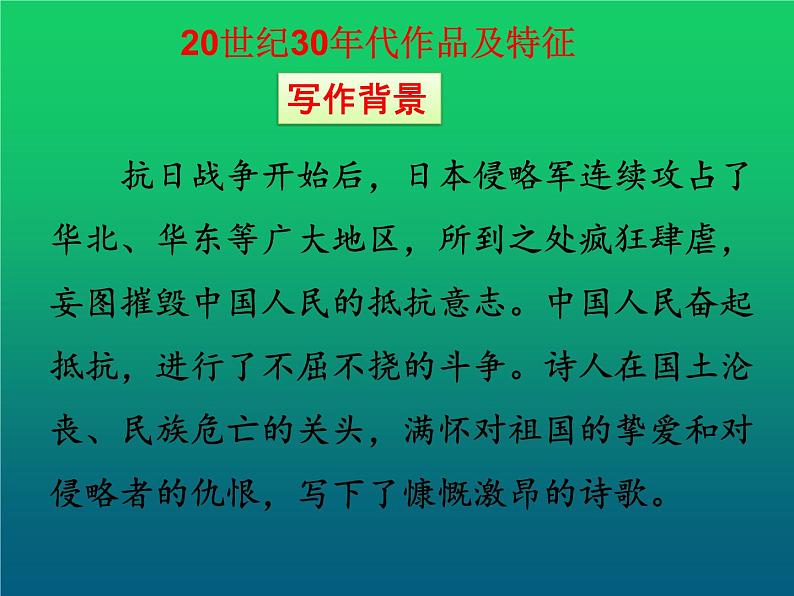 人教部编版九年级上册名著导读《艾青诗选》课件第5页