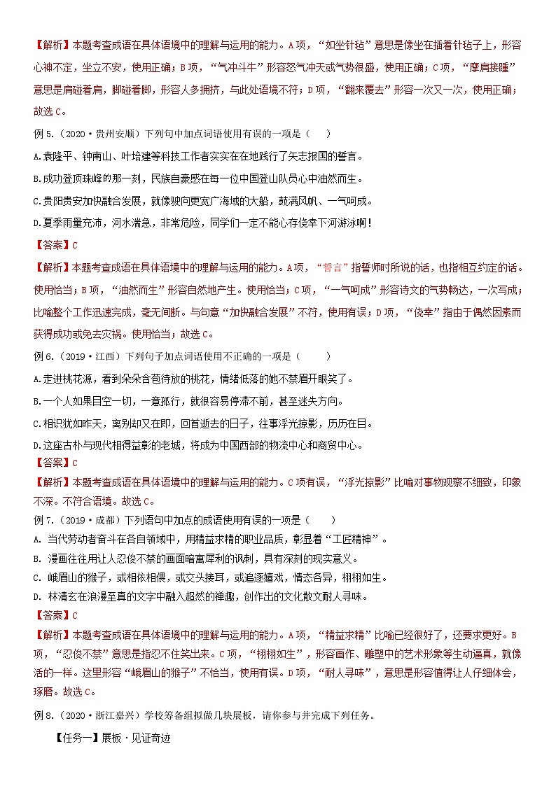 词语（成语）运用（教师版） 备战2023年中考部编版语文专题复习精编讲义第3页