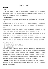 对联 （教师版） 备战2023年中考部编版语文专题复习精编讲义