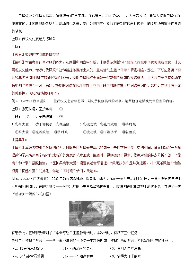 对联 （教师版） 备战2023年中考部编版语文专题复习精编讲义第3页