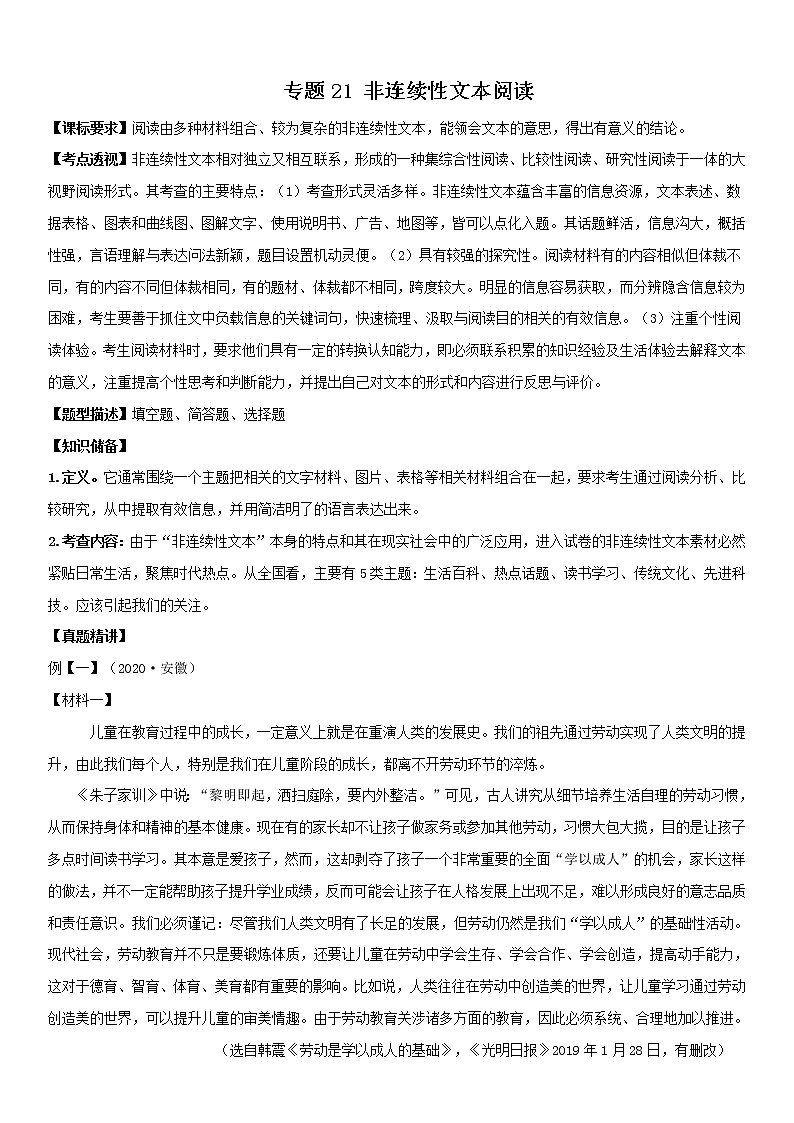 非连续性文本阅读（教师版）备战2023年中考部编版语文专题复习精编讲义第1页