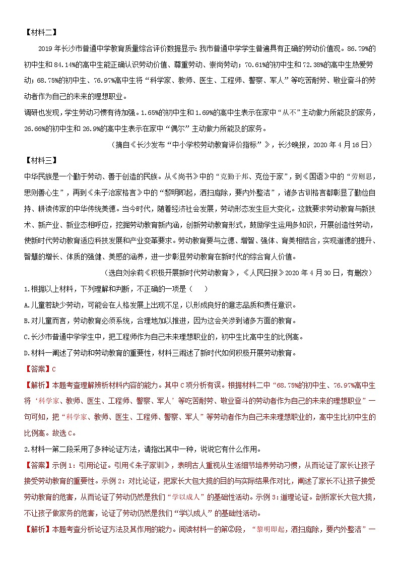 非连续性文本阅读（教师版）备战2023年中考部编版语文专题复习精编讲义第2页