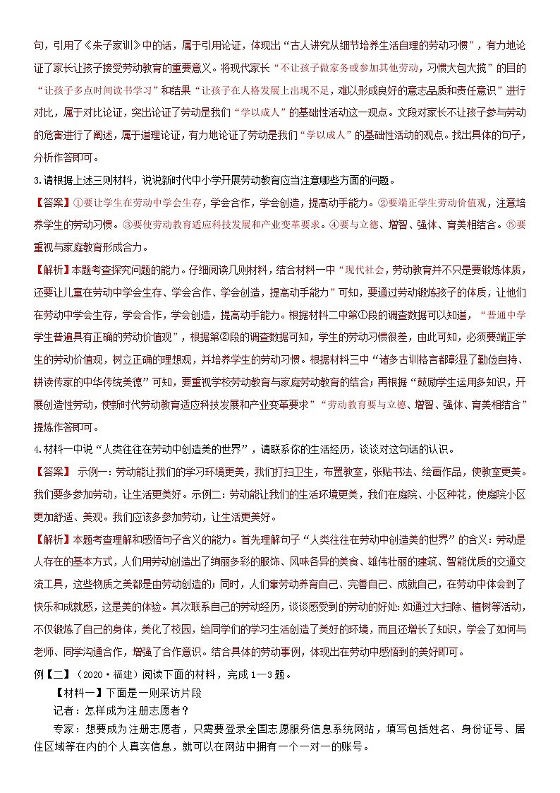 非连续性文本阅读（教师版）备战2023年中考部编版语文专题复习精编讲义第3页