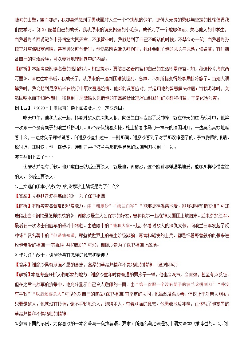 名著阅读（教师版）  备战2023年中考部编版语文专题复习精编讲义第3页