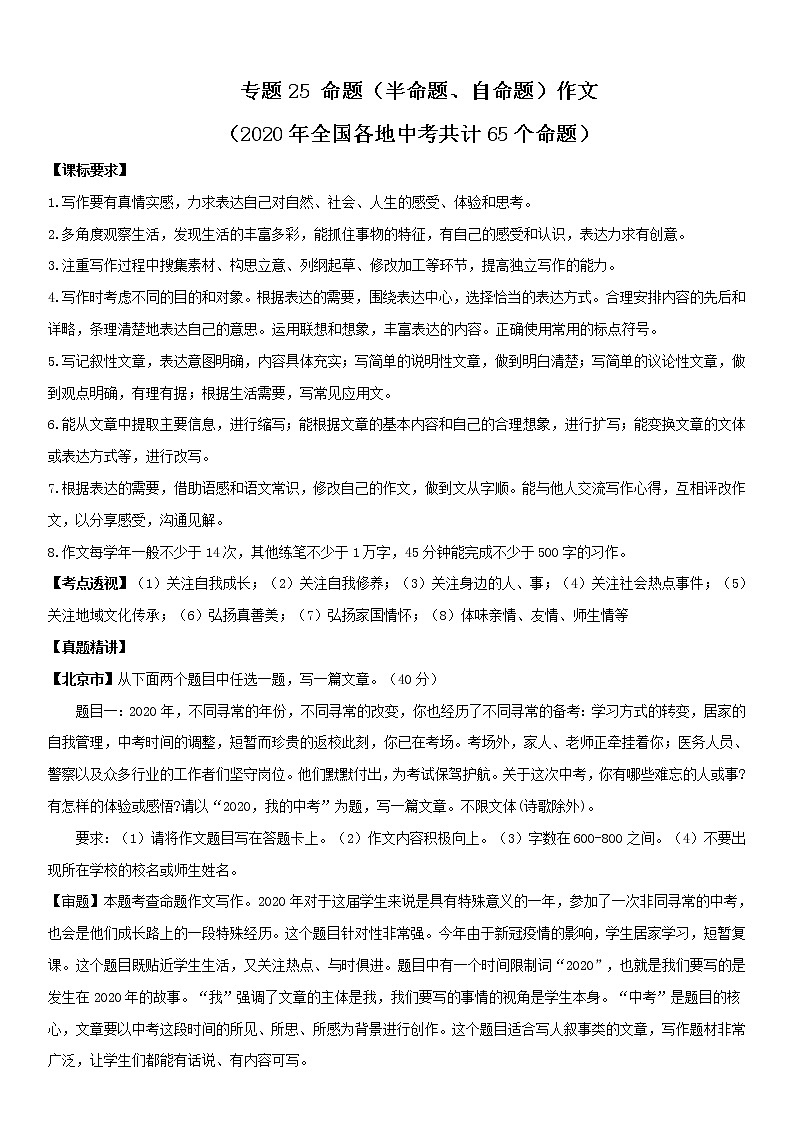 命题作文（教师版）备战2023年中考部编版语文专题复习精编讲义01