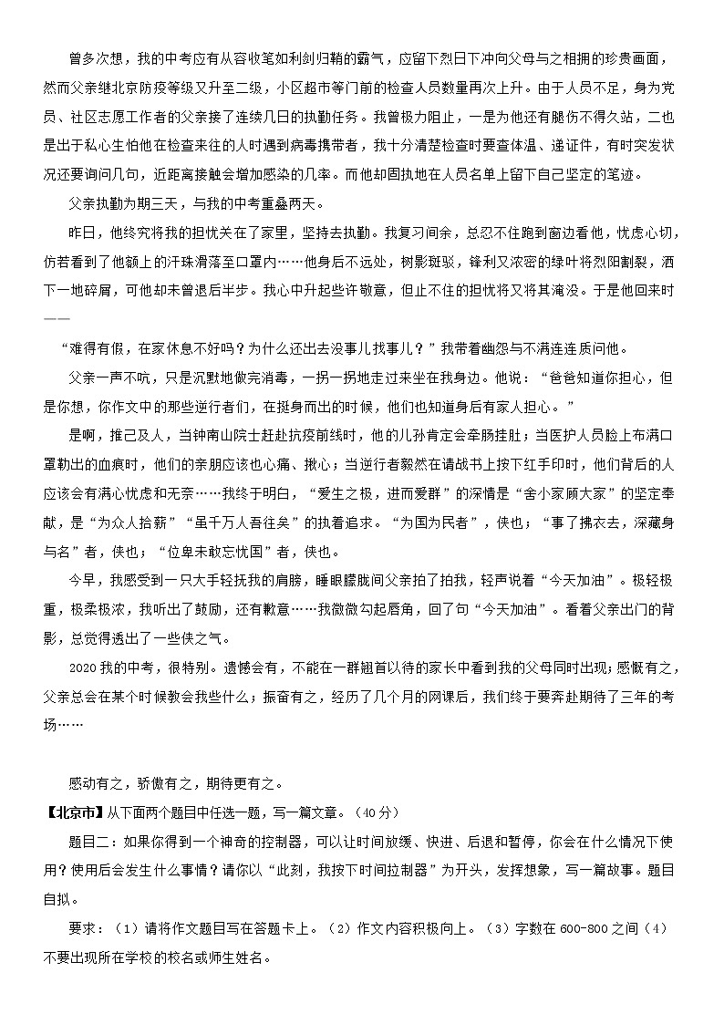 命题作文（教师版）备战2023年中考部编版语文专题复习精编讲义03
