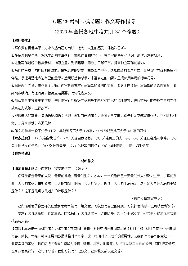 材料作文+话题作文（教师版） 备战2023年中考部编版语文专题复习精编讲义01