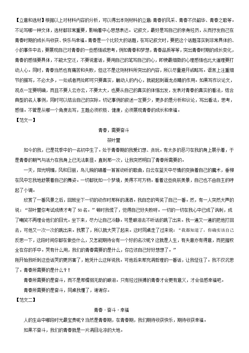 材料作文+话题作文（教师版） 备战2023年中考部编版语文专题复习精编讲义02